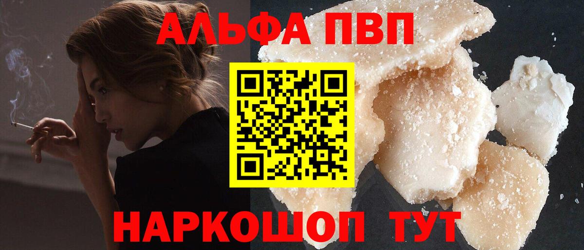 Альфа ПВП Crystall  Alfa_PVP  Alfa_PVP мука  Краснокаменск  Вход с VPN 