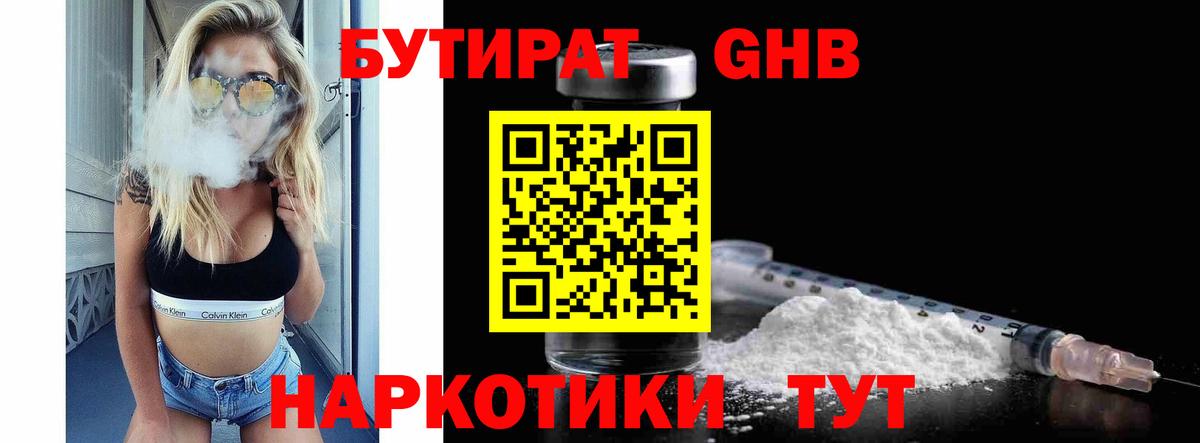 Бутират бутандиол Краснокаменск