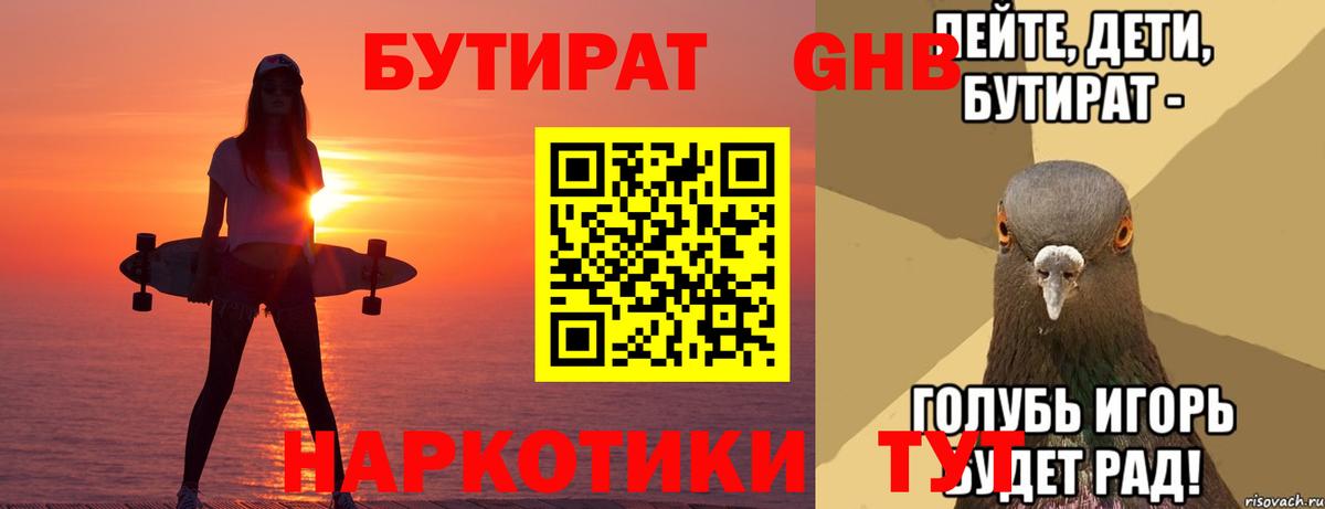 Краснокаменск  БУТИРАТ бутик  Вход с VPN 