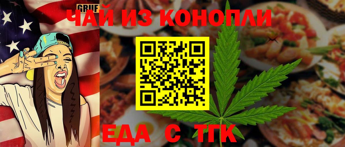 Краснокаменск  Еда ТГК конопля  Вход с VPN 