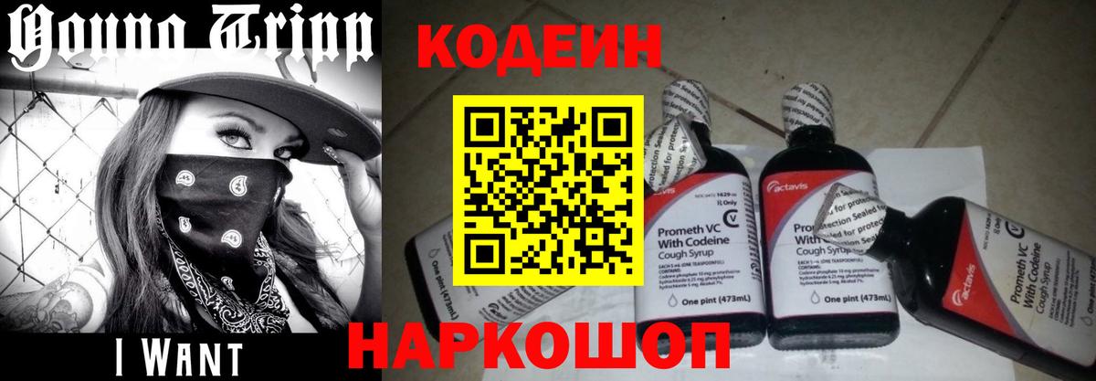 Кодеиновый сироп Lean напиток Lean (лин)  Вход с VPN  Кодеиновый сироп Lean напиток Lean (лин)  Краснокаменск 