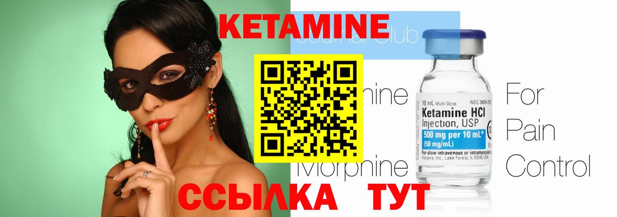 Кетамин ketamine Краснокаменск
