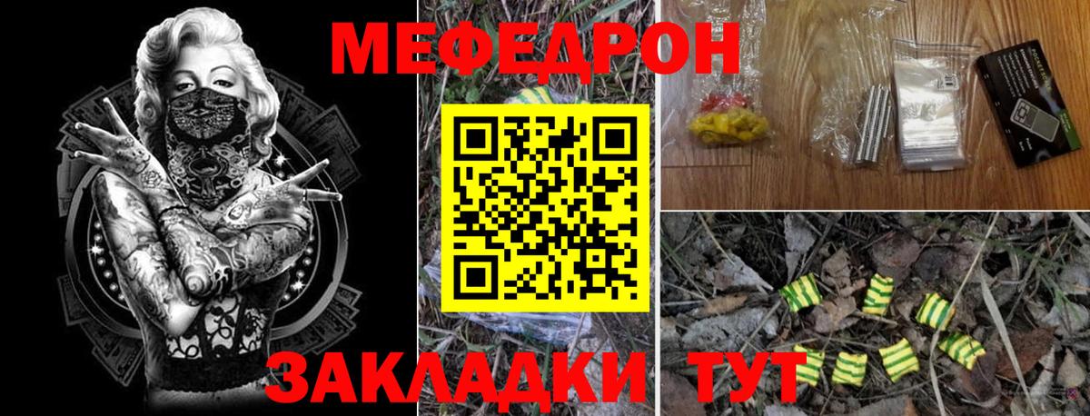 Меф  Краснокаменск