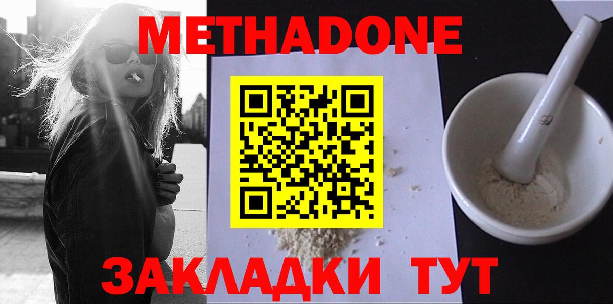 МЕТАДОН VHQ  Вход с VPN  Краснокаменск  МЕТАДОН кристалл 